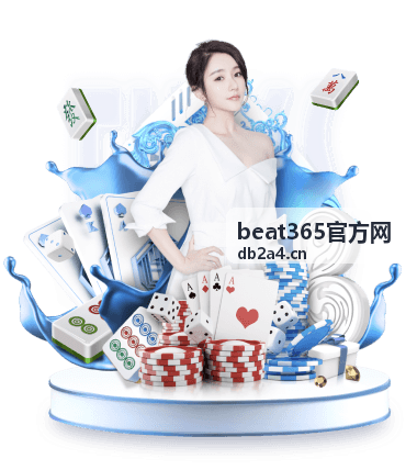 beat365官方网资讯封面